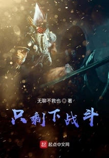 Only Fighting Remains