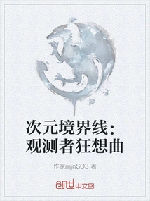 Dimension Line: Observer's Rhapsody