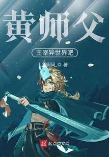 Master Huang, Please Dominate This Other World