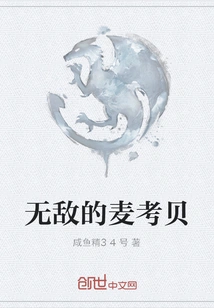 The Invincible Mccobe