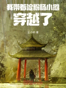 I Traveled Through Time with a Starch Sausage Stall