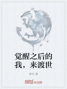 After Awakening, I Came to Cross the World