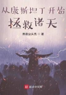 Save the Heavens Starting with Constantine