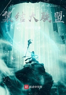 Assembling the Grand Alliance