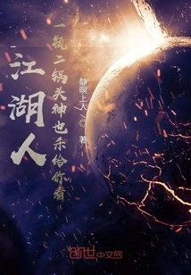 Jianghu People, I'll Kill You with a Bottle of Erguotou Shen