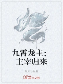 Nine Heavens Dragon Lord: Return of the Lord