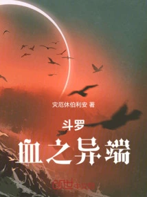 Douluo: Heresy of Blood