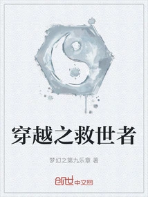 The Savior of Time Travel