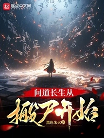 Asking About Immortality Starts with Moving Corpses