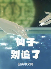 Fairy, Stop Chasing Me