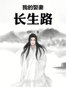 My Road to a Long Life as a Wife