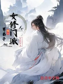 The Only Male Disciple of the Female Cultivator Sect