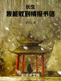 Changsheng: I Can Receive Intelligence Letters