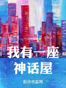 I Have a Mythical House