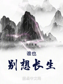 No One Wants to Live Forever