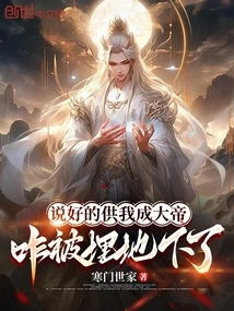 I Was Promised to Become the Great Emperor, but Why Was it Buried Underground?