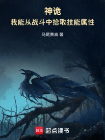 God, I Can Pick up Skill Attributes from Battles