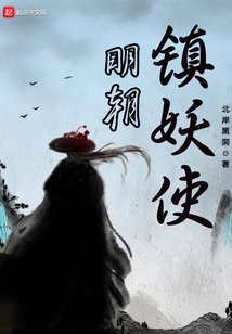 Ming Dynasty Demon Envoy