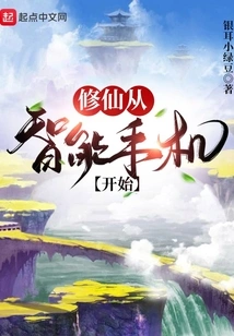 Cultivation of Immortality Begins with a Smartphone