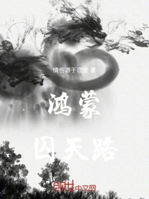 Hongmeng Prisoner's Road