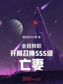 Summon the Sss-level Deceased Wife at the Beginning of Everyone's Job Transfer