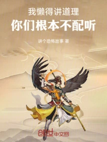 Too Lazy to Reason, You Don't Deserve to Listen