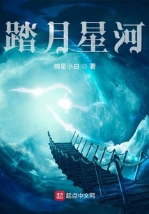 Walking on the Moon and the Stars