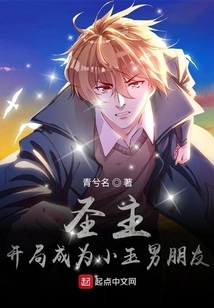 Holy Lord: Become Xiaoyu's Boyfriend at the Beginning