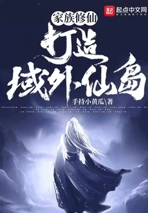 Family Cultivation of Immortality: Create an Extraterrestrial Immortal Island!