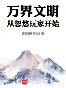 Civilization of All Realms: Start by Deceiving Players