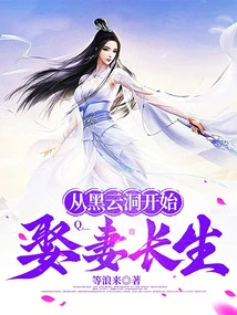 Marry a Wife and Live Forever from the Black Cloud Cave