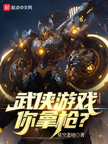 Do You Use a Gun in a Martial Arts Game?