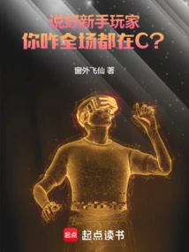 As a Novice Player, Why Are You on C the Whole Time?