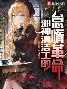 The Lazy Revolution of the Evil God Cleaner