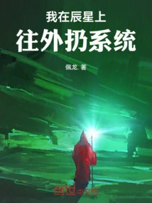 I'm Throwing the System Out on the Stars