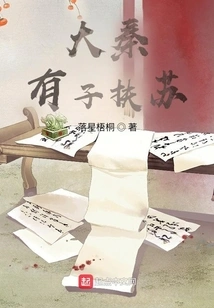 Da Qin: You Have a Son to Help Su