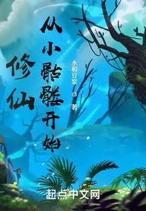 Cultivation of Immortality Starts from a Small Skeleton