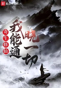 Parasitic Cultivator, I Can Understand Everything