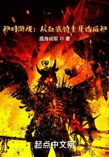 Game of Gods: Become a God from a Blood Lord