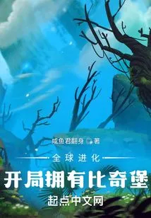 Global Evolution: Start with Bikini Castle