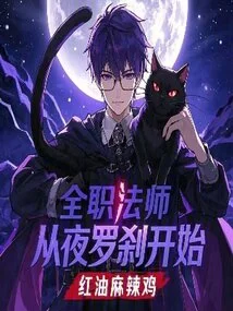 Versatile Mage: Starting from Night Rakshasa