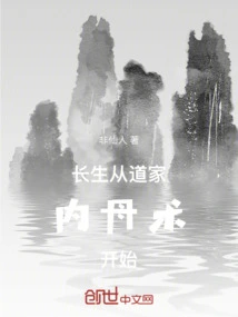 Immortality Begins with Taoist Inner Alchemy