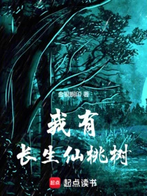 I Have the Immortal Peach Tree