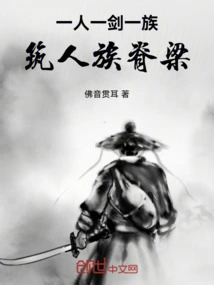 One Person, One Sword, One Clan, Building the Backbone of the Human Race