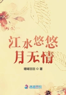 The River is Long and the Moon is Ruthless