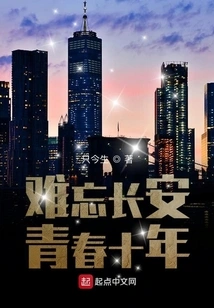 Unforgettable Chang'an, Ten Years of Youth