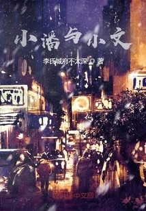 Xiao Pan and Xiao Wen