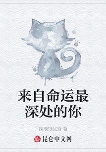 You Who Come from the Deepest Part of Destiny