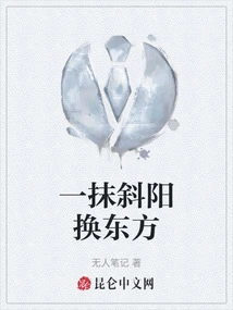 A Touch of Setting Sun Changes the East