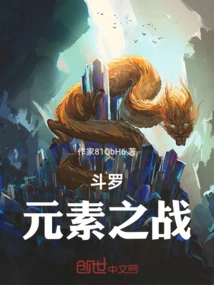 Douluo, Battle of Elements